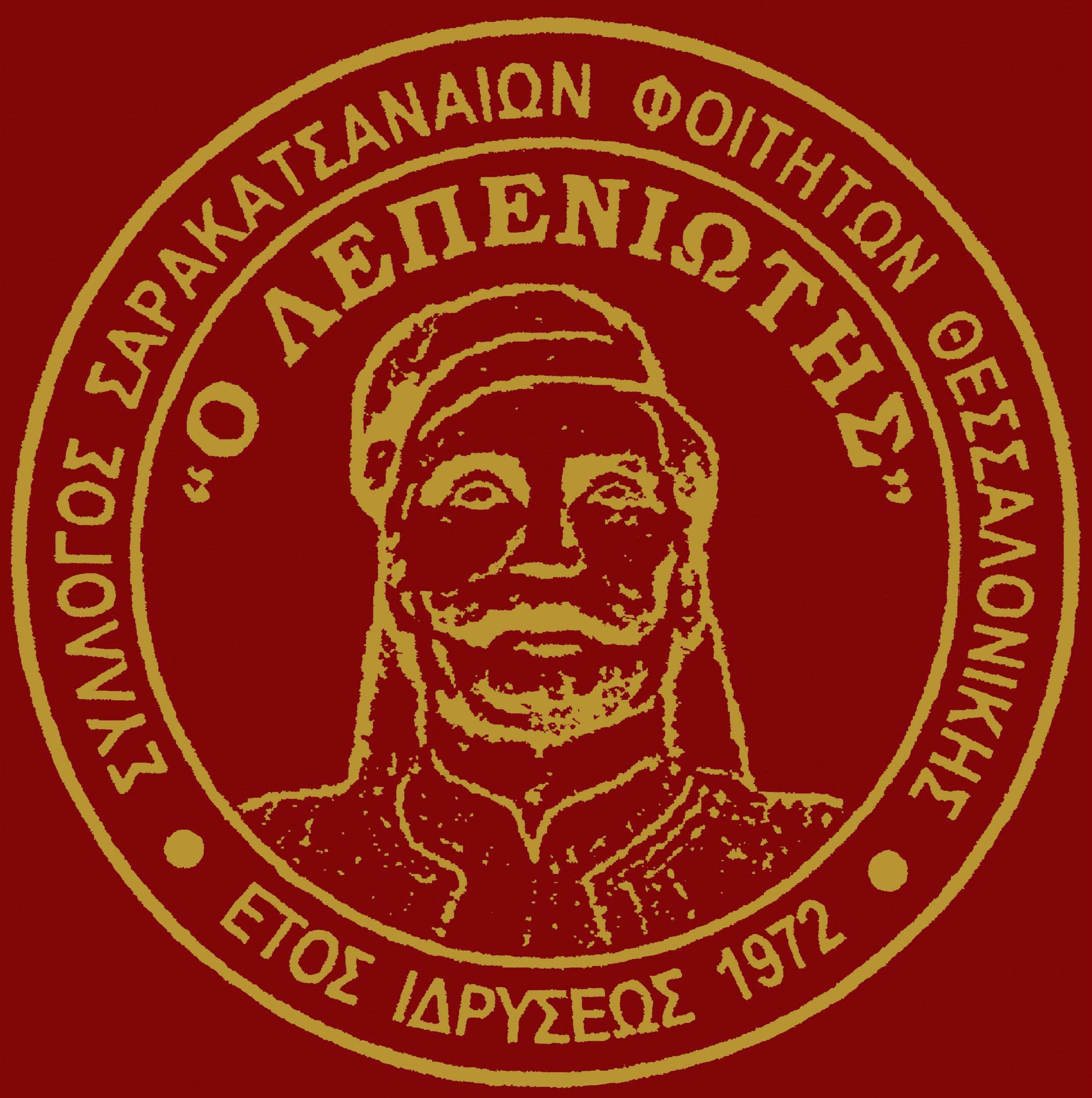 Σύλλογος Σαρακατσαναίων Φοιτητών Θεσσαλονίκης